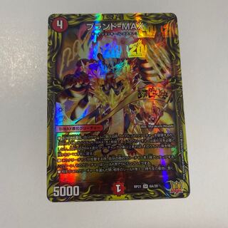 Brand-MAX (20th Rare Spec.) SR