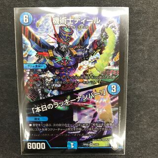 機術士ディール