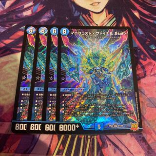 マニフェスト ファイナルstar