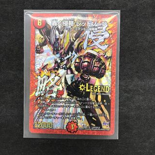 轟く侵略レッドゾーン