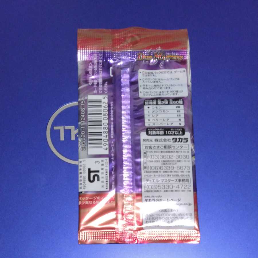 時空超獣の呪　未開封パック　