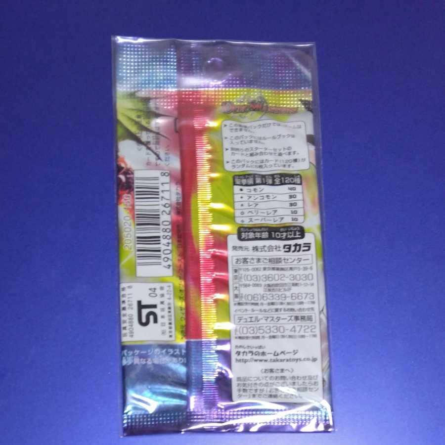 聖拳編 未開封パック