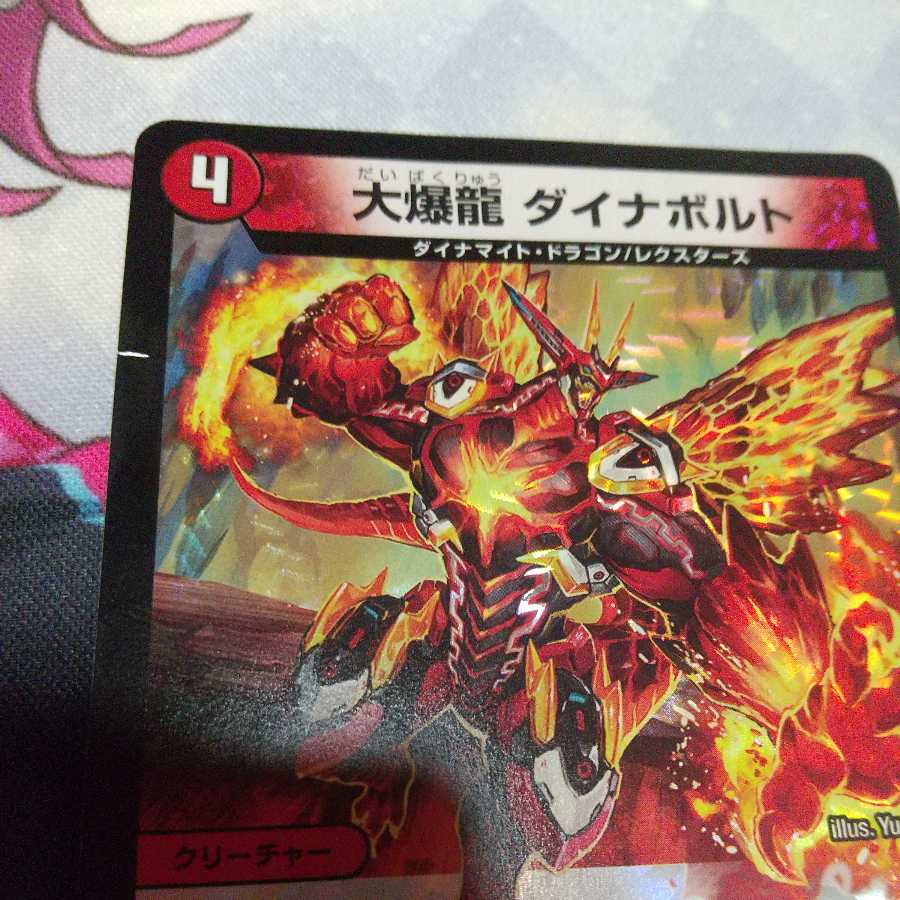 Daikyakuryu Dynavolt