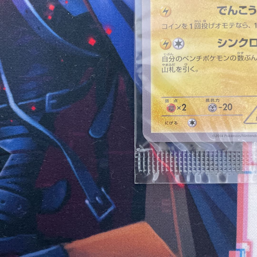 Pikachu Unopened Promo PROMO 099/XY-P Irakore