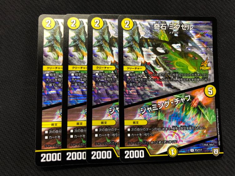 奇石ミクセル 4枚　プロモ　ジャミングチャフ
