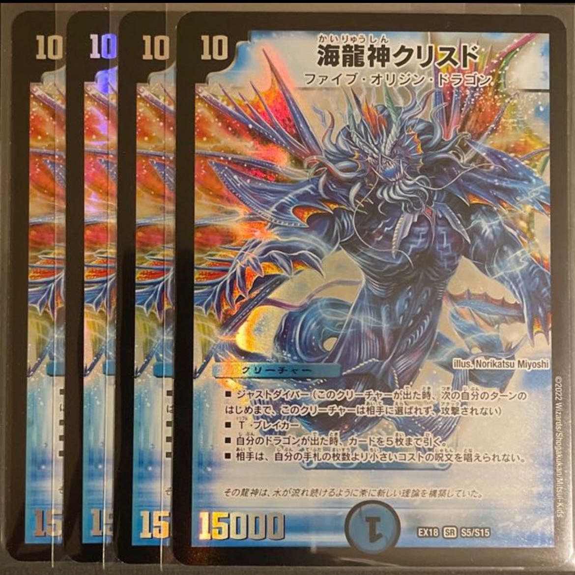 Umi Ryujin Ku Squirrel Do SR S5/S15 Set of 4