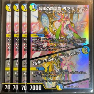 Rafleur Love, the Spirit Dragon of the Sound Lord｜"Coming from the Future, So Miracle" SR 20/138, set of 4