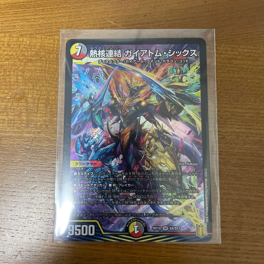 Thermonuclear coupling Gaiatom Six