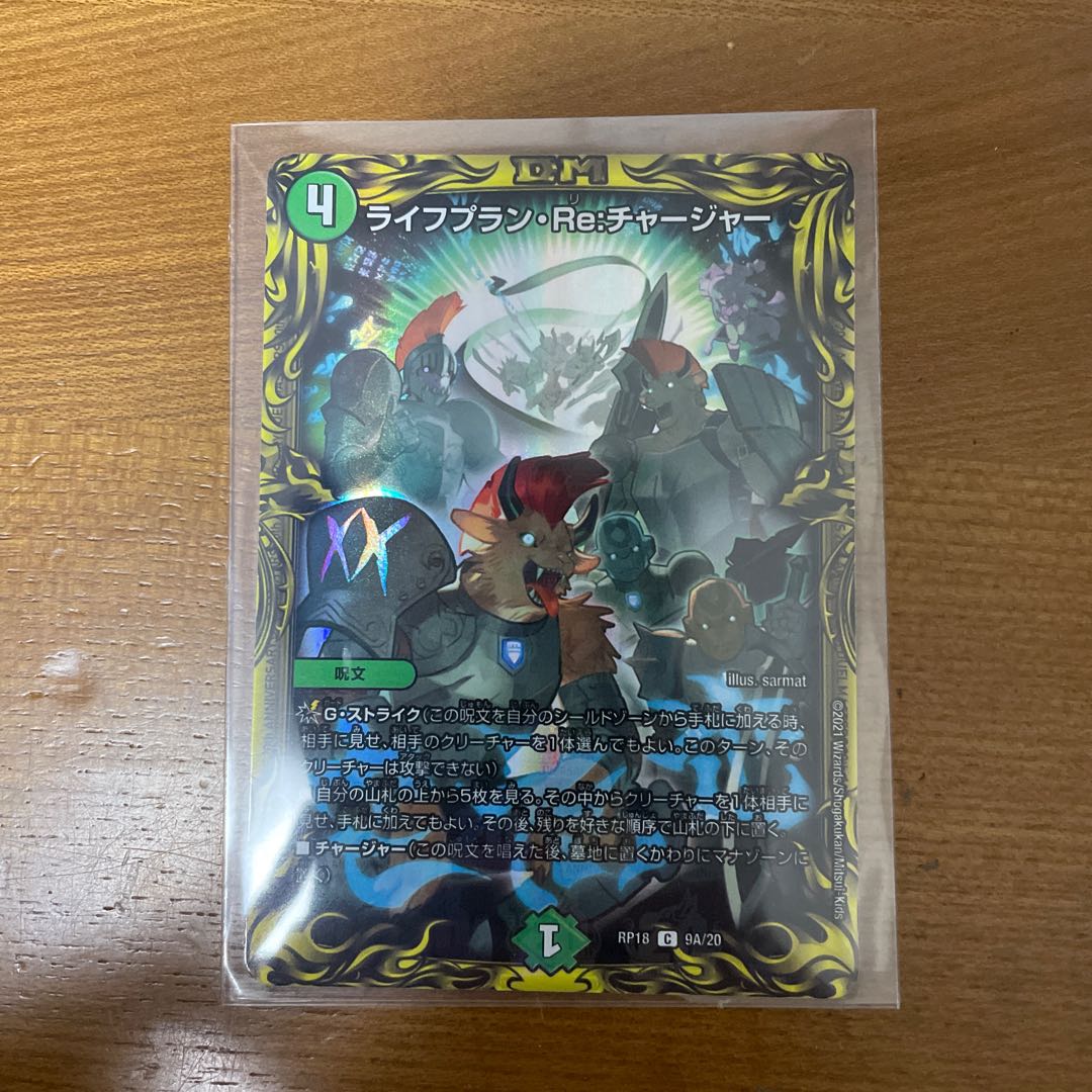 Life Plan Re:Charger (20th Rare Spec.)