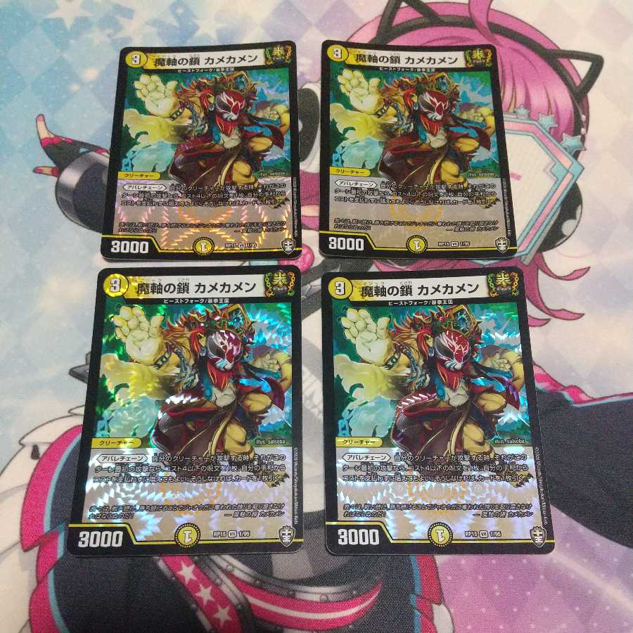 Chain of Magic Axis Kamekamen VR 1/95