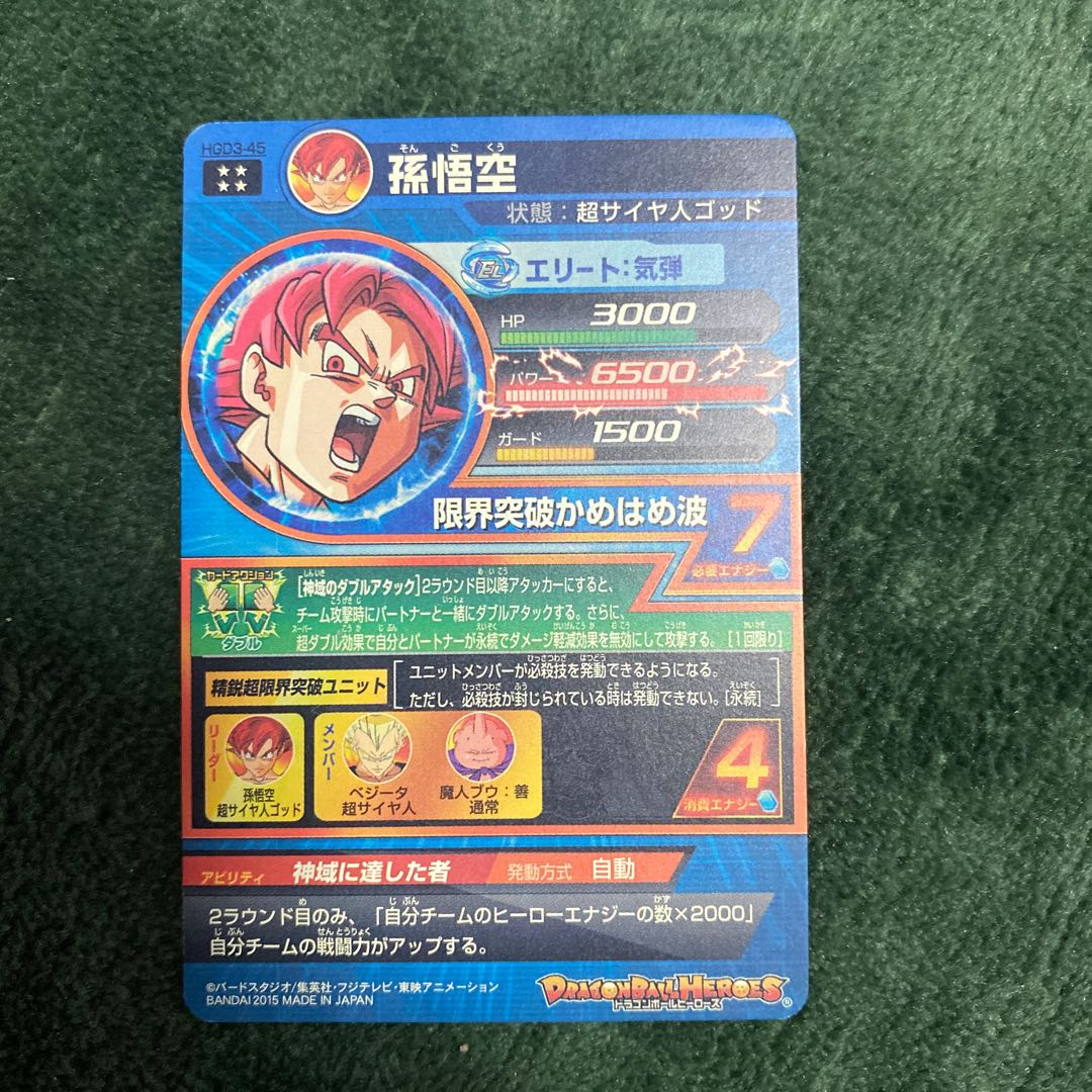 スーパードラゴンボールヒーローズ 1枚