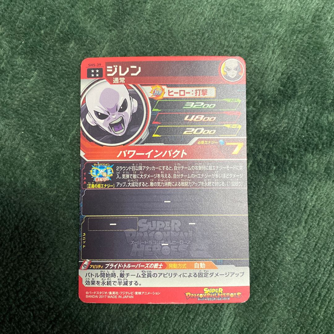 スーパードラゴンボールヒーローズ 1枚