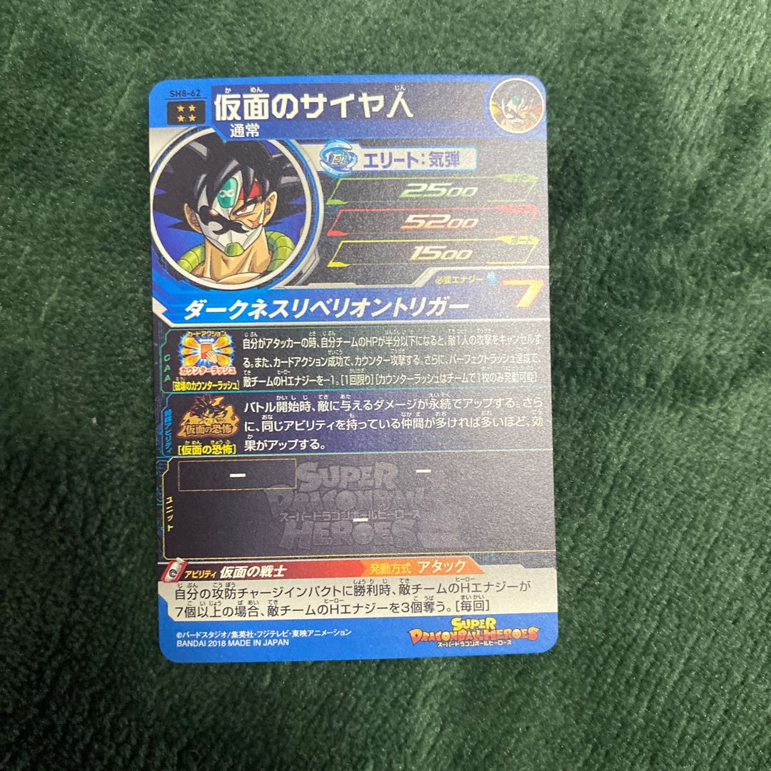スーパードラゴンボールヒーローズ 1枚
