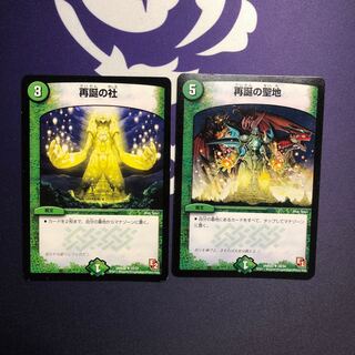 再誕の社　聖地