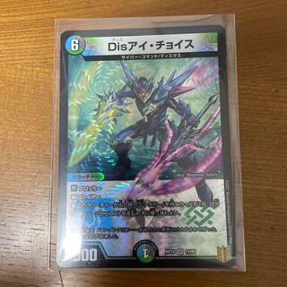 Disアイ・チョイス