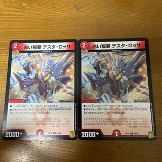 Red Lightning Bolt Testa Rossa