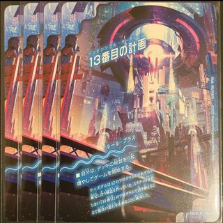 13番目の計画｜サファイア・ミスティ　　4枚セット