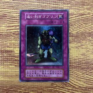 初期追い剥ぎゴブリンスーパーレア