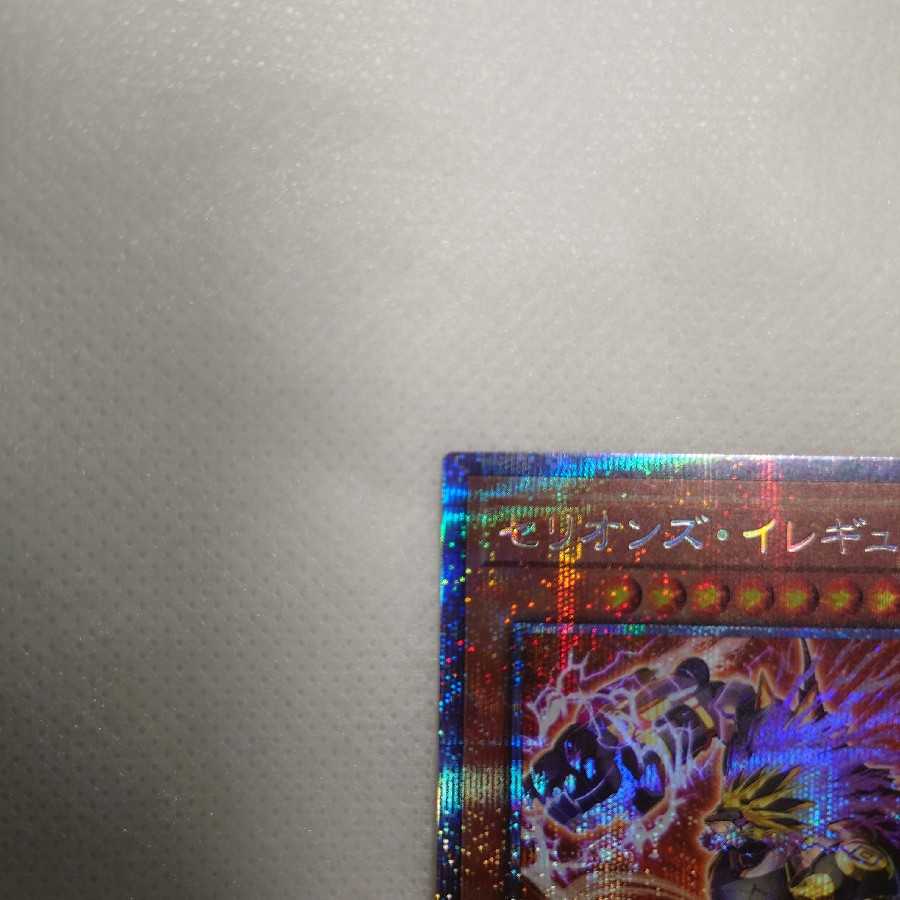 A complete beauty, Therion's Irregular Prismatic Secret Rare.