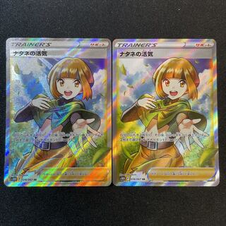 Gardenia's Vivify SR Set of 2 s10D 078/067