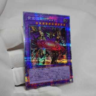 Complete and beautiful Eldlich the Mad Golden Lord Prismatic Secret Rare