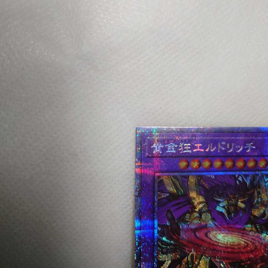 Complete and beautiful Eldlich the Mad Golden Lord Prismatic Secret Rare