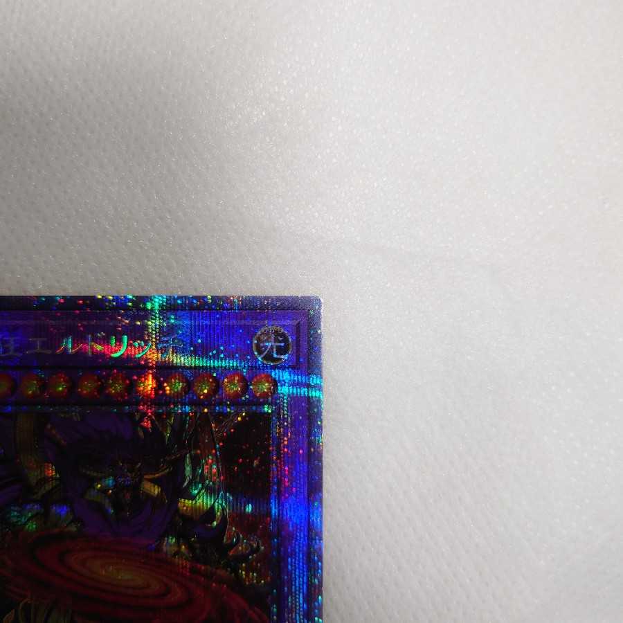 Complete and beautiful Eldlich the Mad Golden Lord Prismatic Secret Rare