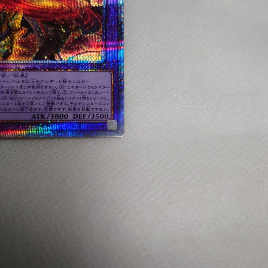 Complete and beautiful Eldlich the Mad Golden Lord Prismatic Secret Rare