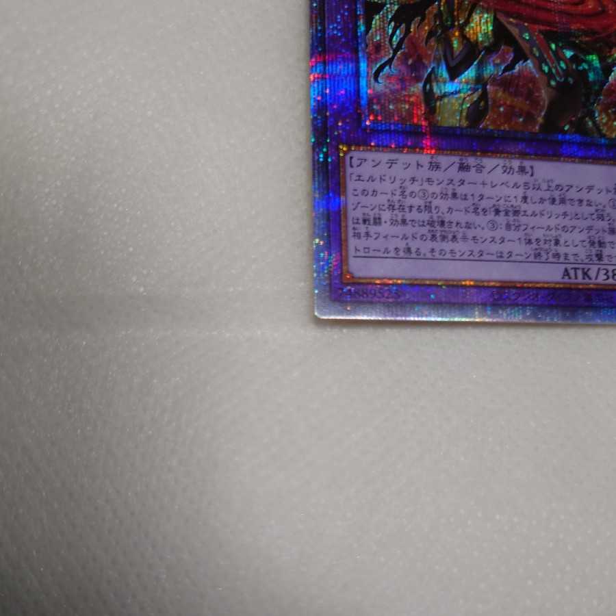 Complete and beautiful Eldlich the Mad Golden Lord Prismatic Secret Rare