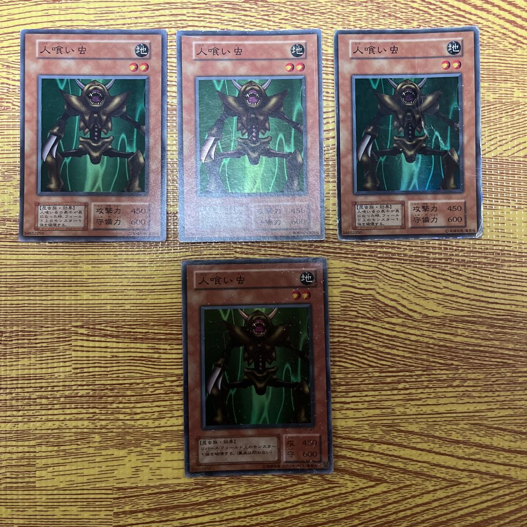 人喰い虫スーパーレア