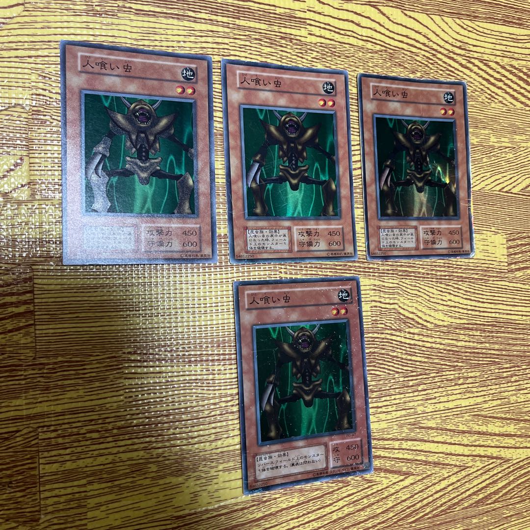 人喰い虫スーパーレア