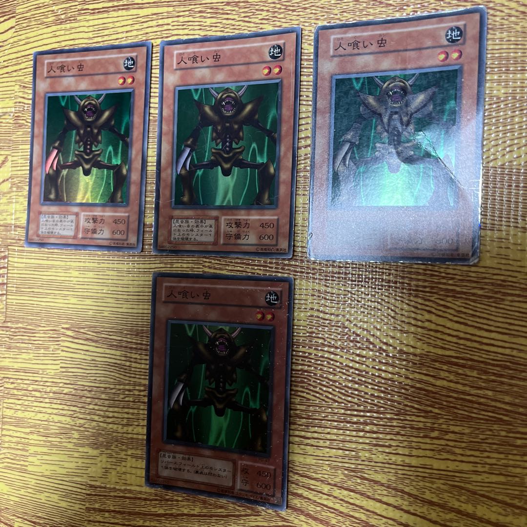 人喰い虫スーパーレア