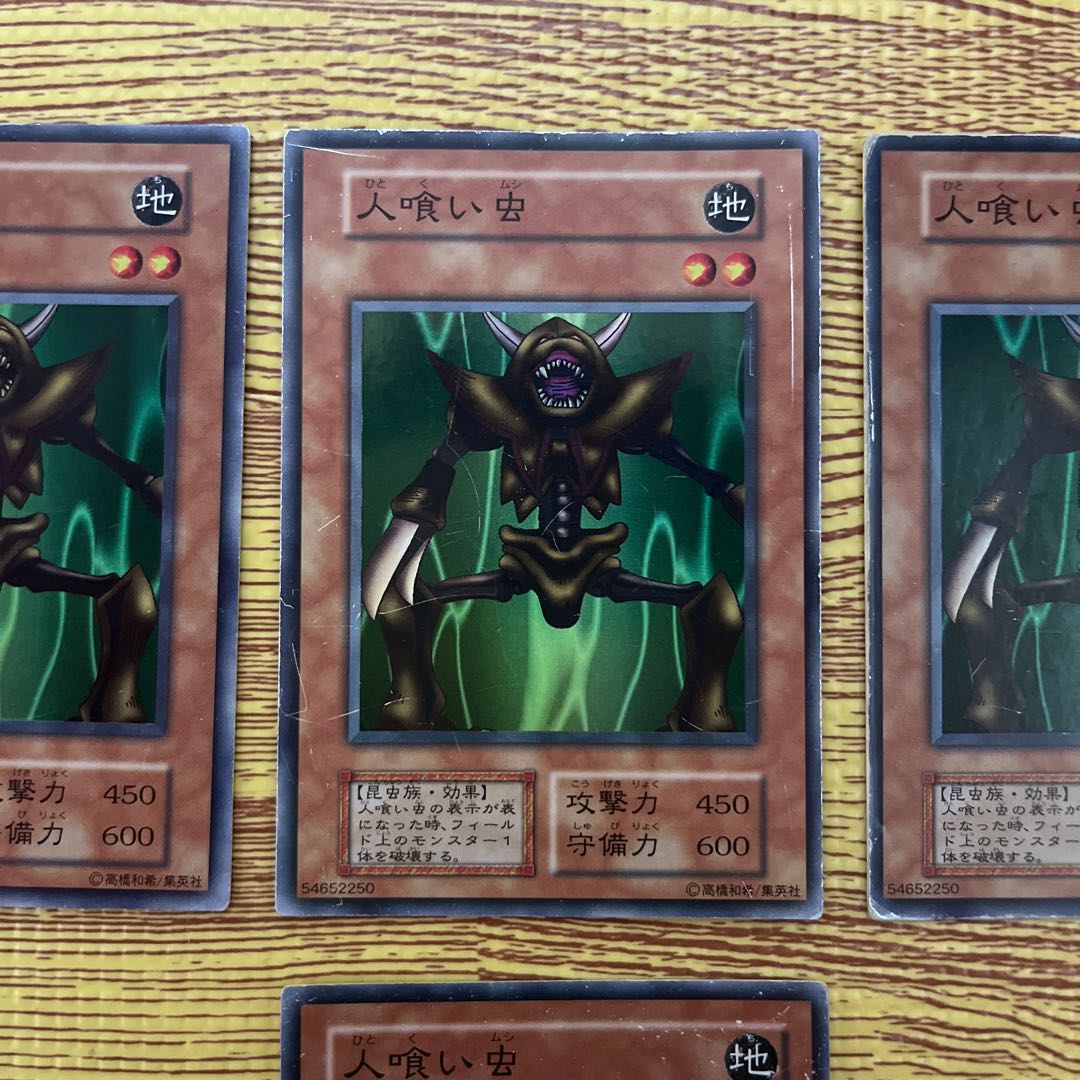 人喰い虫スーパーレア