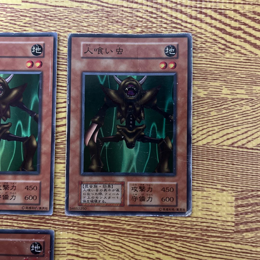 人喰い虫スーパーレア