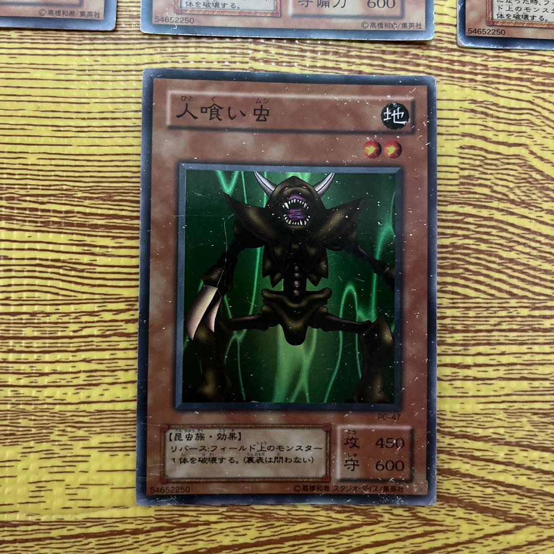 人喰い虫スーパーレア