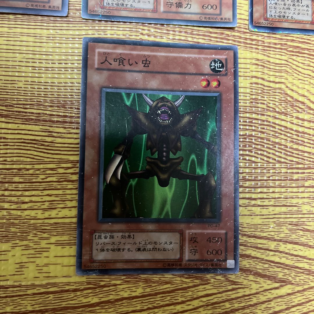 人喰い虫スーパーレア