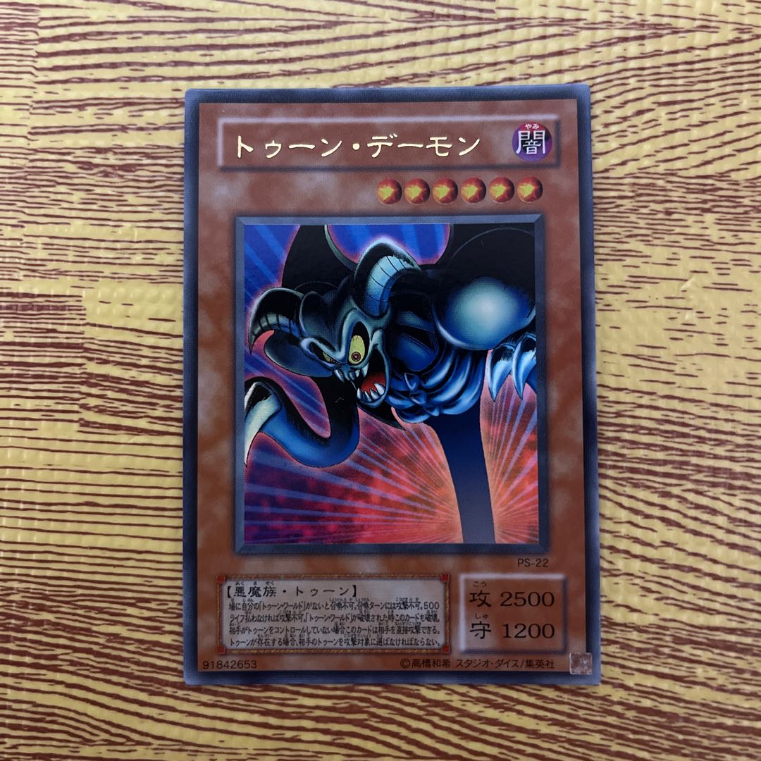 Toon Summoned Skull Ultra Rare Beauty