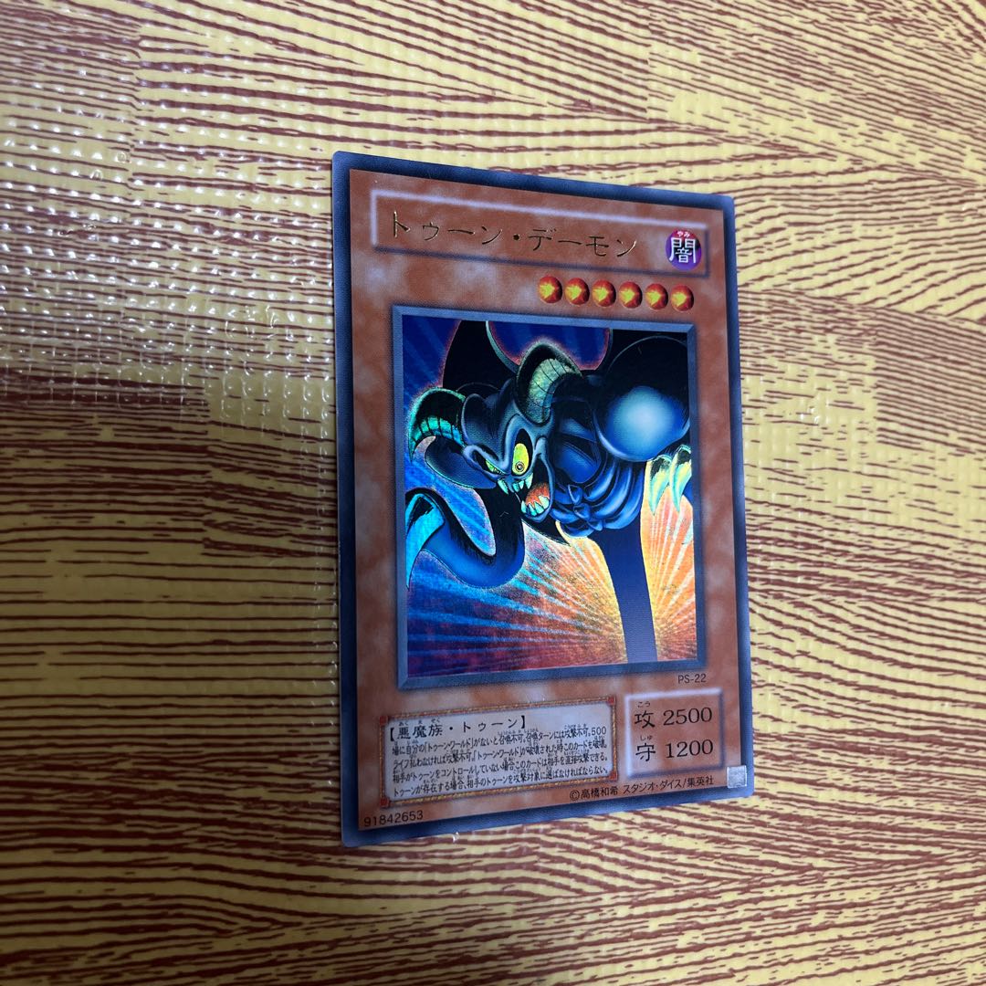 Toon Summoned Skull Ultra Rare Beauty