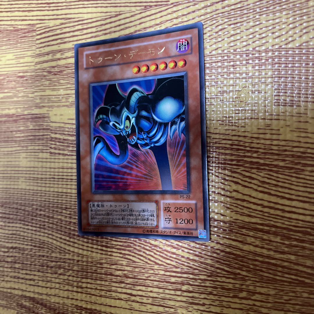 Toon Summoned Skull Ultra Rare Beauty