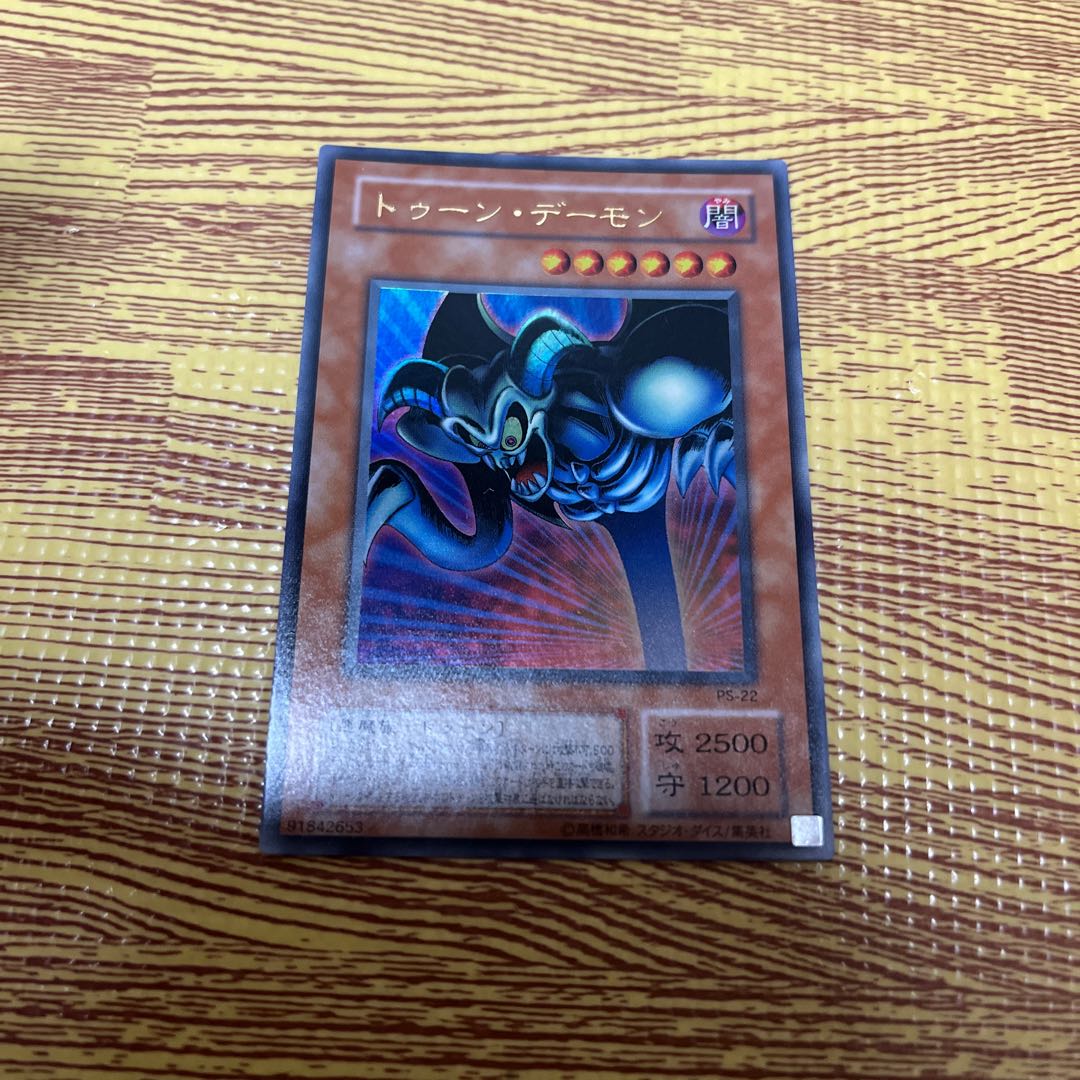 Toon Summoned Skull Ultra Rare Beauty