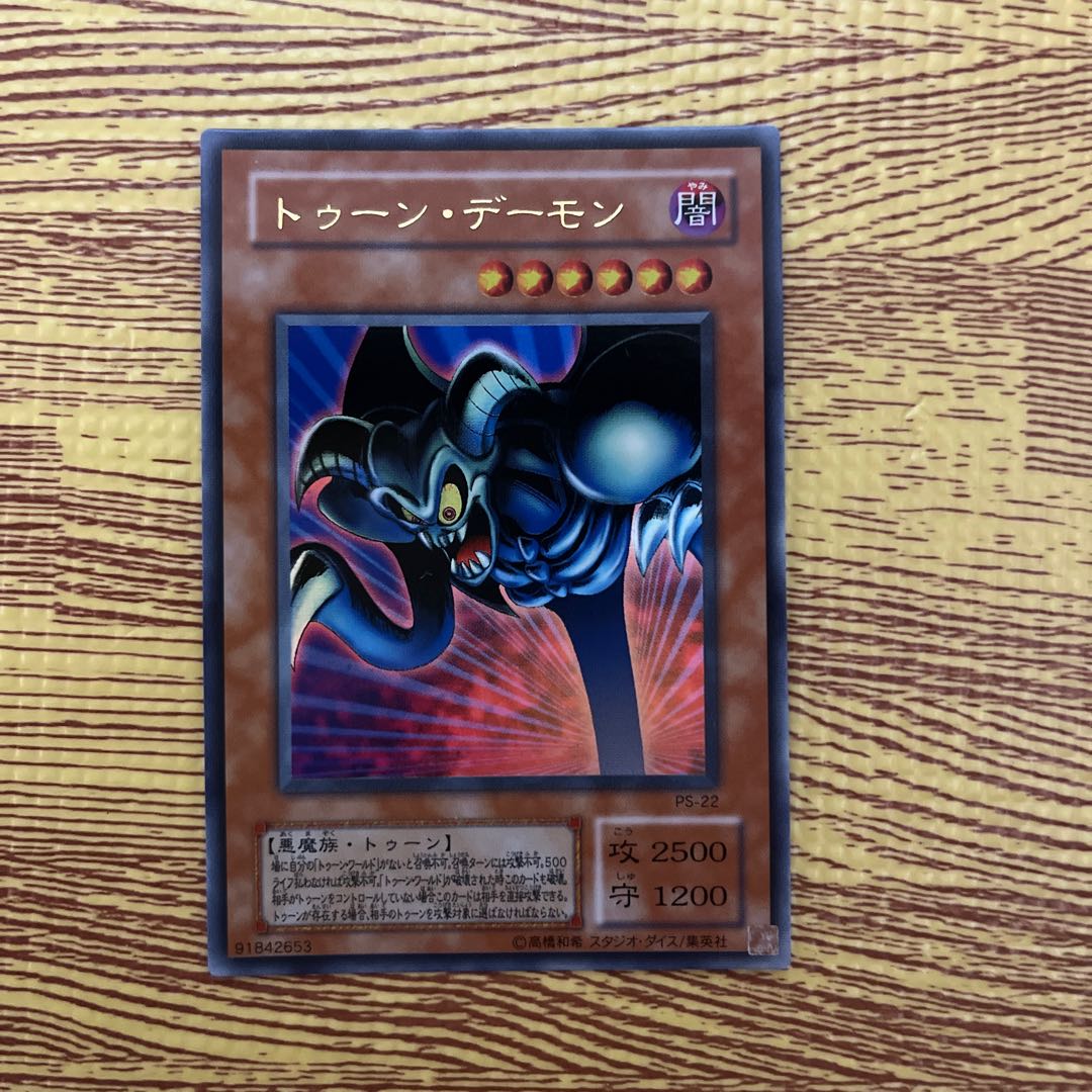 Toon Summoned Skull Ultra Rare Beauty