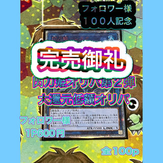 Sold Out 100 Followers Commemorative Senkouhime Oripa Vol. 2 Yu-Gi-Oh [For Comment].