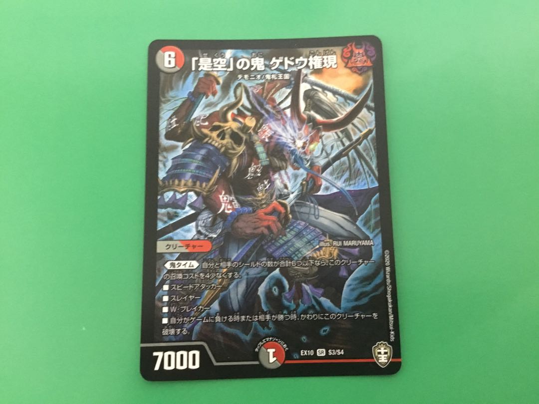 The demon Gedo Gongen of "Kore Ku".