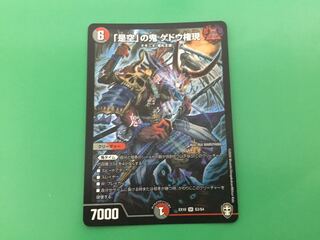 The demon Gedo Gongen of "Kore Ku".