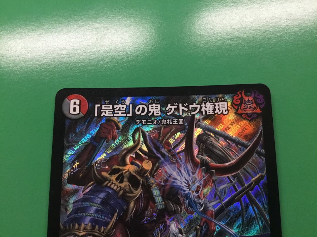 The demon Gedo Gongen of "Kore Ku".