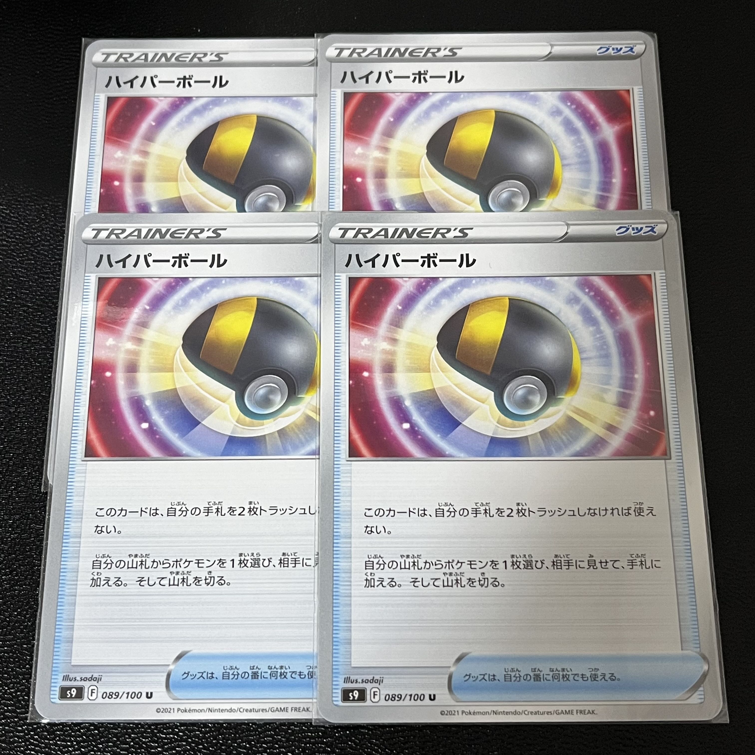 163 ハイパーボール 4枚セット