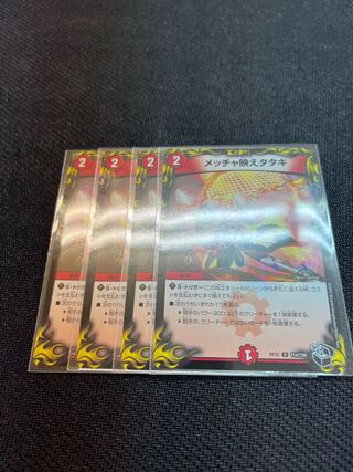 Duel Masters Mechae Tataki, set of 4