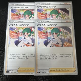 164 ハマナのバックアップ