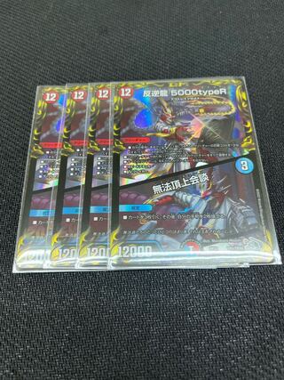 Mutiny Ryu 5000typeR｜Mutiny Summit Conference Foil Set of 4