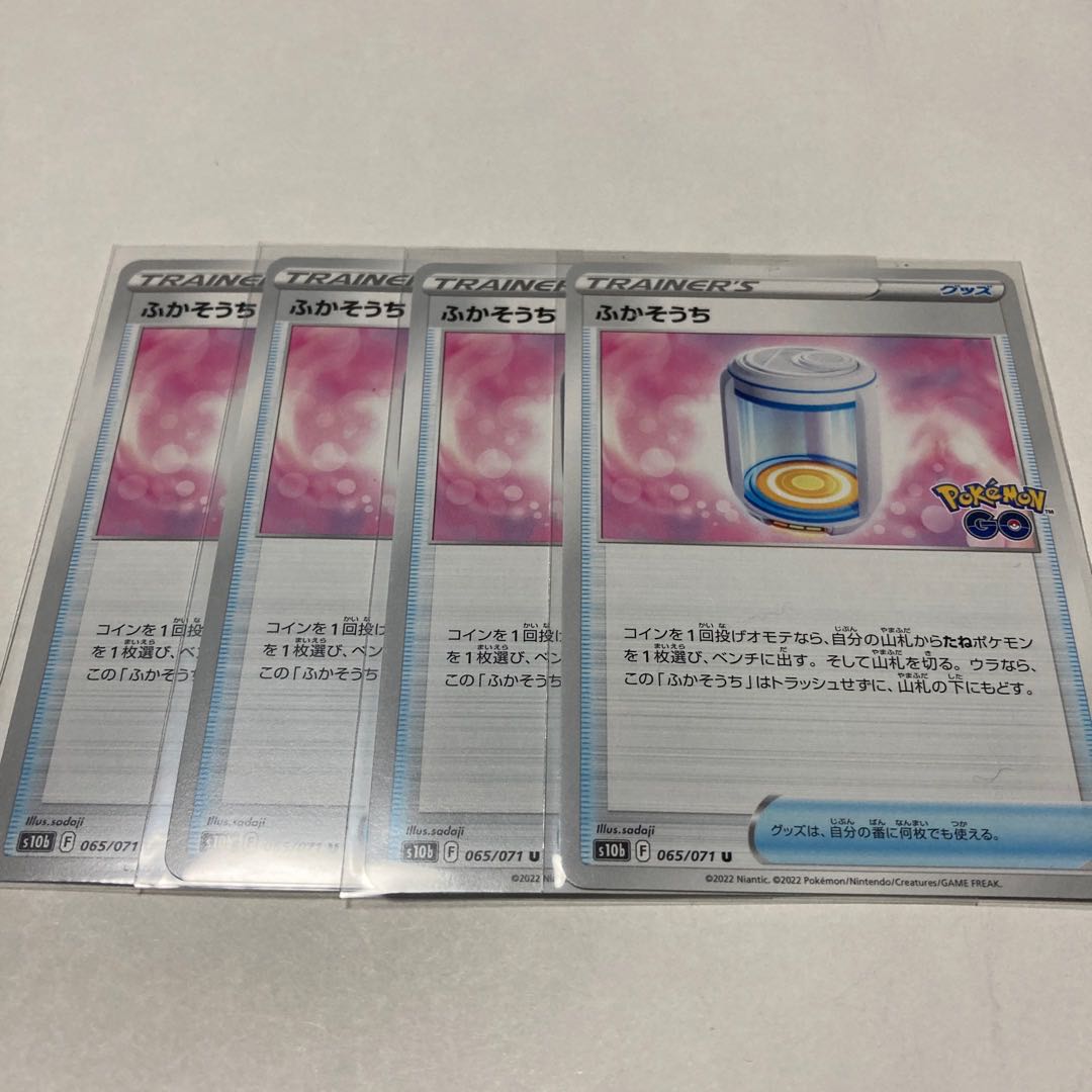 ふかそうち U 4枚セット送料込み ポケモンgoの通販 Meme6977 Magi トレカ専用フリマアプリ